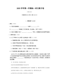 2023-2024学年上海市奉贤区高一上学期期末考试语文试题含答案