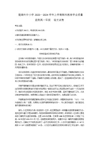 2023-2024学年云南省楚雄州高一上学期期末考试语文试题含答案