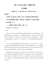 2023-2024学年四川省泸州市泸县第一中学高一上学期期末考试语文试题含答案