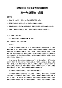 2023-2024学年重庆市长寿区高一上学期期末质量监测语文试题含答案