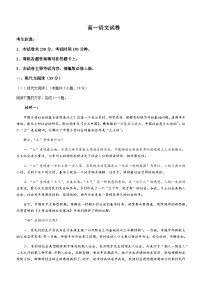 2023-2024学年吉林省部分名校高一上学期期末联合考试语文试题含答案