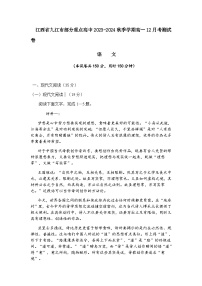 2023-2024学年江西省九江市部分重点高中高一上学期12月考测语文试卷含答案