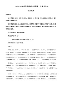 2023-2024学年河南省郑州市第四高级中学高一上学期第二次月考语文试卷含答案