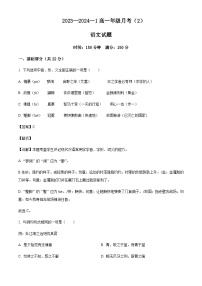 2023-2024学年陕西省西安市铁一中学高一上学期第二次月考语文试题含答案