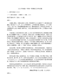 2023-2024学年福建省安溪蓝溪中学高一上学期12月月考语文试题含答案