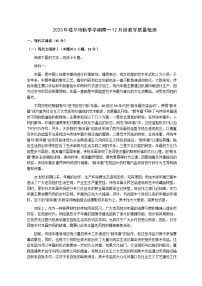 2023-2024学年广西贵港市桂平市县镇联考高一上学期12月月考语文试题含答案