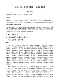 2023-2024学年江西省南昌市力迈学校高一上学期12月月考语文试题含答案