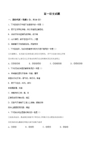 2023-2024学年山东省菏泽市鄄城县第一中学高一上学期12月月考语文试题含答案