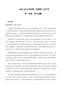 2023-2024学年陕西省汉中市南郑区铁佛中学高一上学期12月月考语文试题含答案