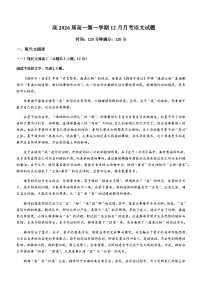 2023-2024学年陕西师范大学附属中学上学期高一年级12月月考语文试题含答案