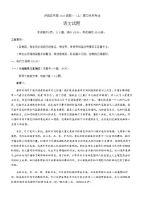 2023-2024学年四川省泸州市泸县第五中学高一上学期12月月考语文试题含答案