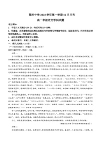 2023-2024学年浙江省宁波市鄞州中学暨宁波鄞州蓝青高级中学高一上学期12月月考语文试题卷