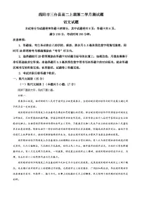 四川省绵阳市三台中学2023-2024学年高二上学期第二学月考试语文试题（Word版附解析）