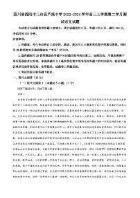 四川省绵阳市三台县芦溪中学2023-2024学年高三上学期第二次月考语文试题（Word版附解析）