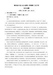 四川省南充市顺庆区四川省南充高级中学2023-2024学年高二上学期12月月考语文试题（Word版附解析）