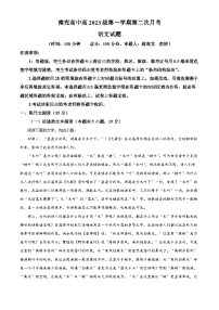 四川省南充市顺庆区四川省南充高级中学2023-2024学年高一上学期12月月考语文试题（Word版附解析）