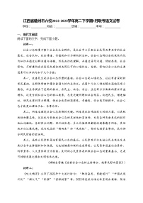 江西省赣州市六校2022-2023学年高二下学期5月联考语文试卷(含答案)