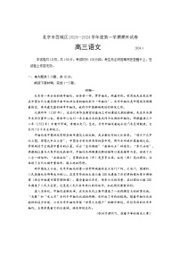 2024北京西城区高三上学期期末考试语文含答案