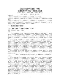 2024盐城五校联盟高一上学期1月期末考试语文PDF版含解析