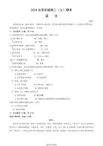 2023-2024学年北京东城区高二上学期期末语文试题及答案