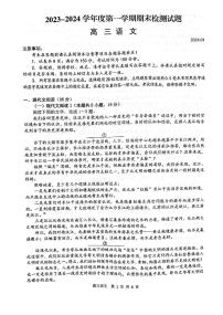 2024扬州高三上学期1月期末考试语文PDF版含答案