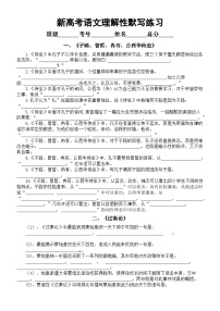 高中语文2024届新高考理解性默写系列练习0125（共五篇，附参考答案）