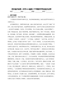 四川省泸县第一中学2023届高三下学期开学考试语文试卷(含答案)