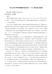 2022-2023学年河南省许昌市高一（下）期末语文试卷（含详细答案解析）