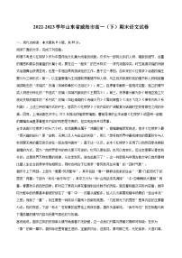 2022-2023学年山东省威海市高一（下）期末语文试卷（含详细答案解析）