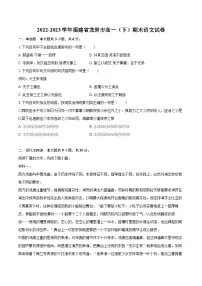 2022-2023学年福建省龙岩市高一（下）期末语文试卷（含详细答案解析）