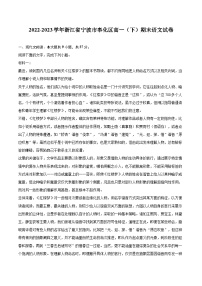 2022-2023学年浙江省宁波市奉化区高一（下）期末语文试卷（含详细答案解析）