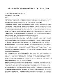 2022-2023学年辽宁省朝阳市建平县高一（下）期末语文试卷（含详细答案解析）