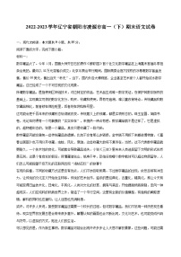 2022-2023学年辽宁省朝阳市凌源市高一（下）期末语文试卷（含详细答案解析）