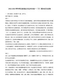 2022-2023学年河北省保定市定州市高一（下）期末语文试卷（含详细答案解析）