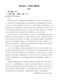 2023-2024学年辽宁省沈阳市高一上学期期末语文试题