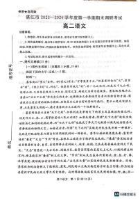 2024湛江高二上学期1月期末考试语文PDF版含解析