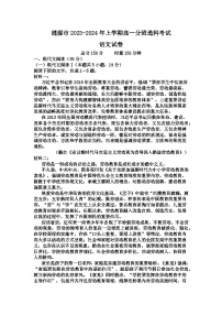 2024娄底涟源高一上学期1月期末分班选科考试语文含答案