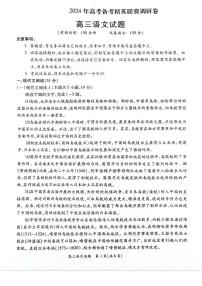 河南省周口市项城市四校联考2023-2024学年高三上学期1月期末语文试题