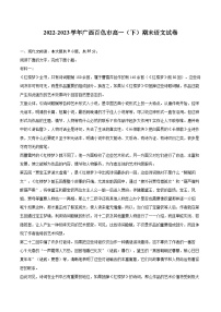 2022-2023学年广西百色市高一（下）期末语文试卷（含详细答案解析）