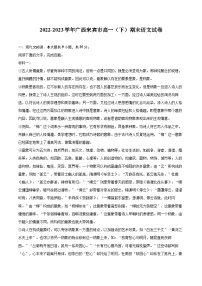 2022-2023学年广西来宾市高一（下）期末语文试卷（含详细答案解析）