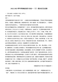 2022-2023学年河南省焦作市高一（下）期末语文试卷（含详细答案解析）