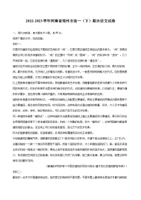 2022-2023学年河南省郑州市高一（下）期末语文试卷（含详细答案解析）