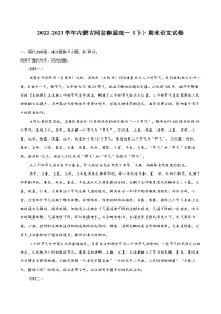 2022-2023学年内蒙古阿拉善盟高一（下）期末语文试卷（含详细答案解析）