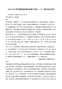 2022-2023学年青海省海南州高级中学高一（下）期末语文试卷（含详细答案解析）