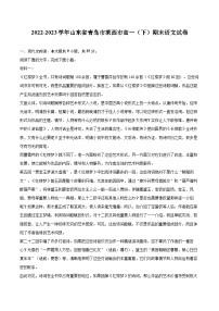 2022-2023学年山东省青岛市莱西市高一（下）期末语文试卷（含详细答案解析）