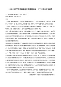 2022-2023学年陕西省西安市莲湖区高一（下）期末语文试卷（含详细答案解析）