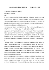 2022-2023学年重庆市部分区高一（下）期末语文试卷（含详细答案解析）