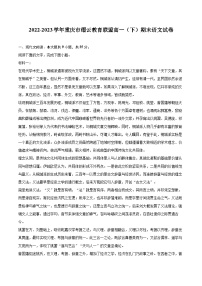 2022-2023学年重庆市缙云教育联盟高一（下）期末语文试卷（含详细答案解析）