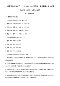 2022-2023学年新疆乌鲁木齐市第六十一中学高一下学期期中语文试题含答案