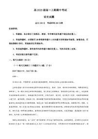 2023-2024学年四川省南充高级中学高一上学期期中语文试题含答案